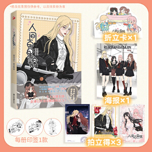 人间百里锦1+2漫画书 套装 维瓦酱编 超呆萌前花神百里锦x温柔天使店长林慕溪傲娇帅气顾梦奇×腹黑御姐秦不疑 正版