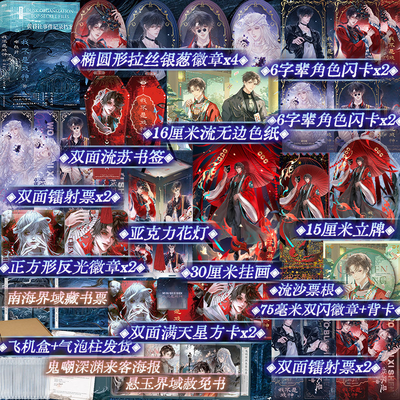 我不是戏神10嘲歌行小说正版实体书全10册9吴山宴8祭神舞三九音域番茄小说人气作品陈伶我在精神病院学斩神夜幕之下异能无限流小说