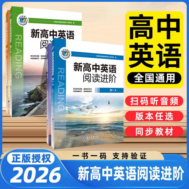 维克多英语阅读进阶系列多版