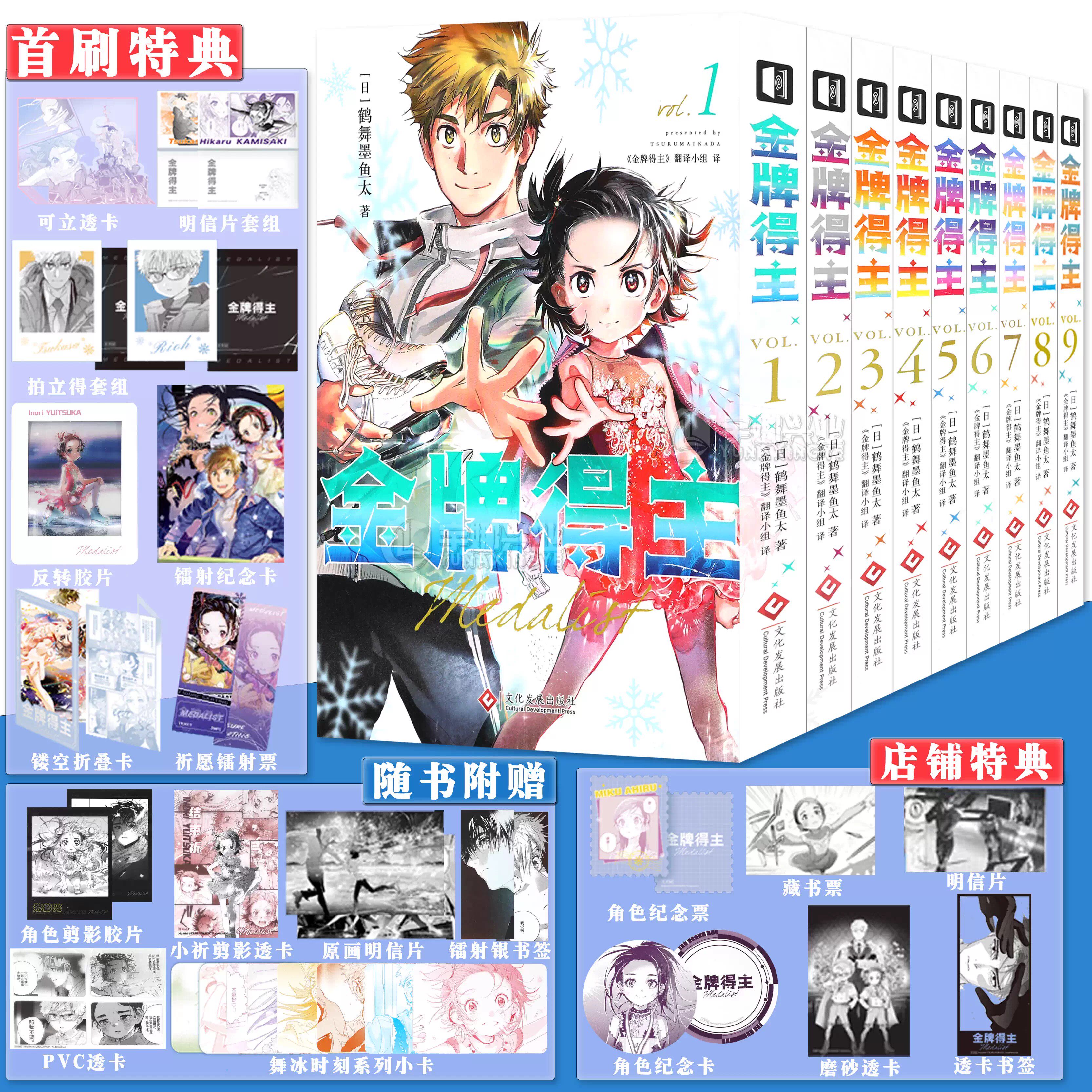 金牌得主漫画书首刷正版全套9册图片