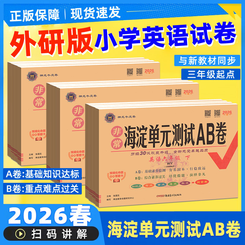 2026春英语外研版三年级起点试卷