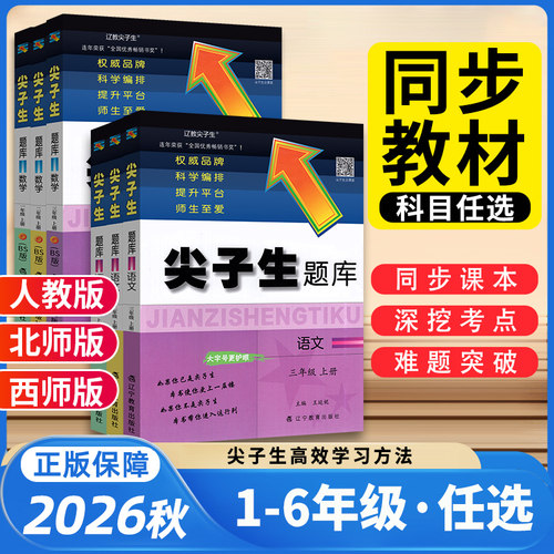 尖子生题库一二三四五六年级下册