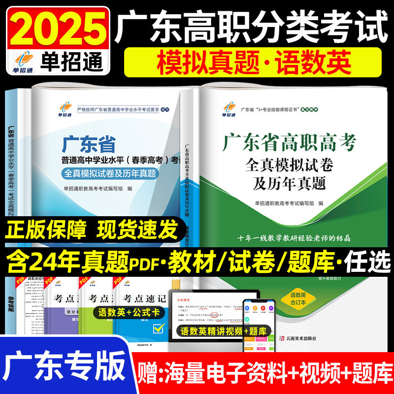 2026广东单招考试真题