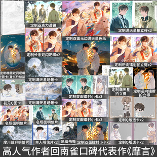 靡言小说正版实体书印特签版回南雀著摩川x柏胤青春文学现耽治愈救赎文双男主小说正版实体书籍新增番外《徒步》《很久很久以后》