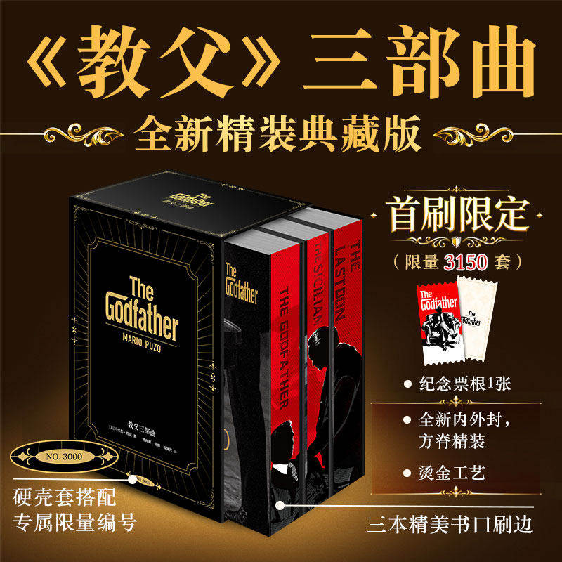 正版】教父三部曲 书原著原版全套3册电影小说教父1+教父2西西里人+教父3马里奥普佐著外国 黑帮电影小说新华正版