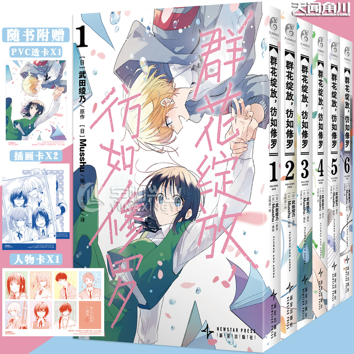 正版群花绽放,彷如修罗1-2册