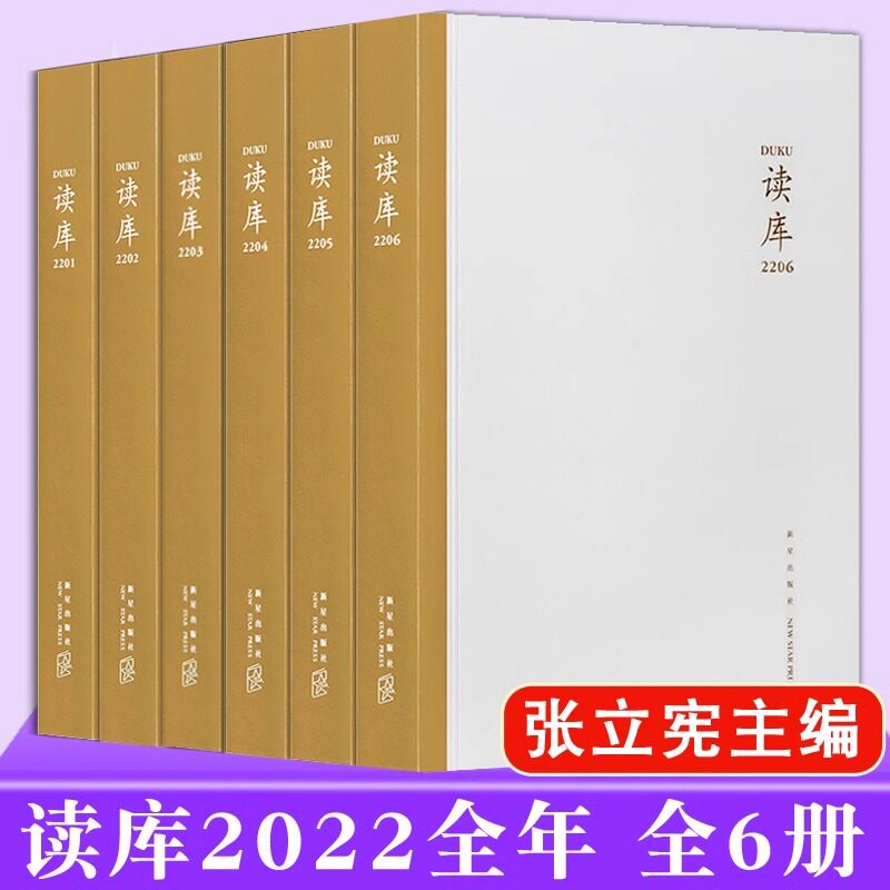 读库2022年套装6册 读库系列丛书2201-2206 中国当代文学作品综合集 散文选素锦的香港往事中国诗的哥德巴赫猜想读库系列丛书