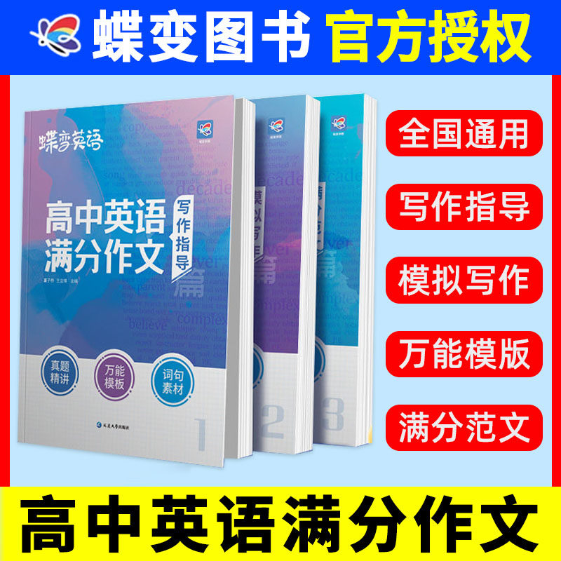 蝶变高考英语满分作文2026高考