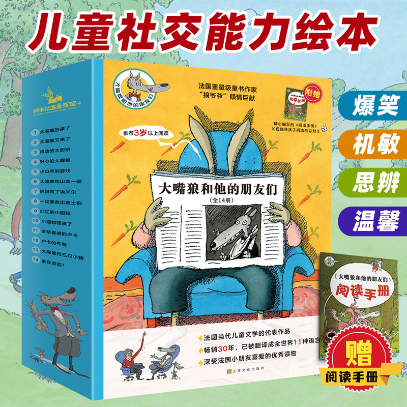 大嘴狼和他的朋友们 幼儿绘本阅读亲子睡前故事书一年级课外书笨狼的故事3-6-8-10岁三只小猪大灰狼儿童课外阅读书籍