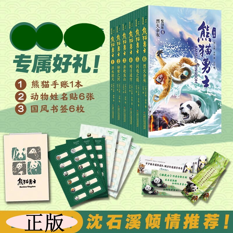 熊猫勇士一部曲(1-6) 艾琳·亨特猫武士动物故事书小说三四五年级中小学生课外书阅读儿童文学冒险励志成长奇幻动物小说正版