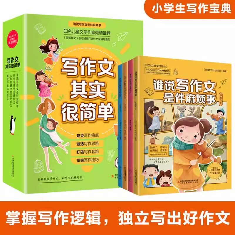 写作文其实很简单全4册 小学生人物景素材 提高写作能力 课外小学三四年级至五六年级阅读课外书籍写作思路方法提升写作能力