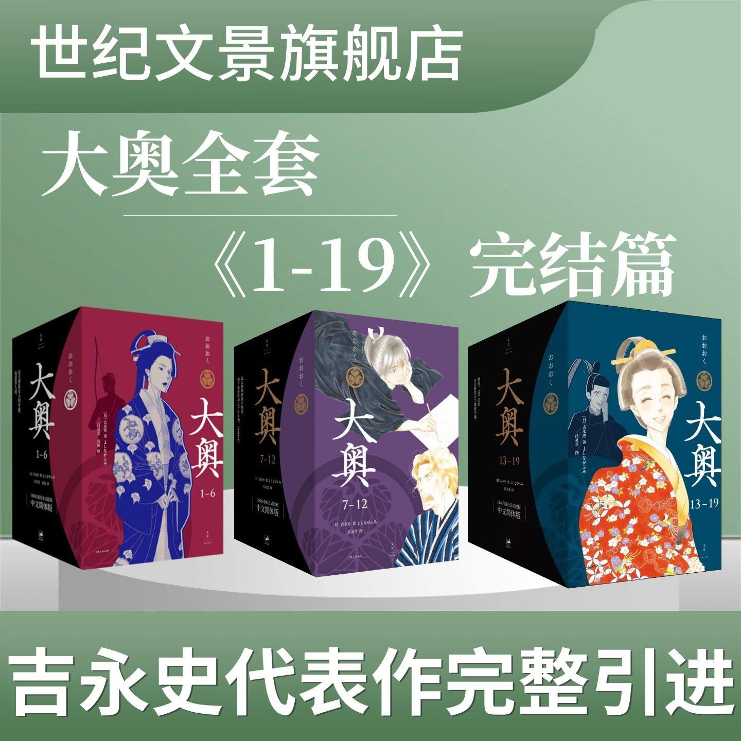 大奥1-19女性主题漫画性别反转的温柔与残酷内容无删改阶级权利历史科幻残酷的权力争夺兼具说服力娱乐性原画明信片7张年表1册