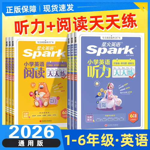 2026星火英语小学英语专项训练