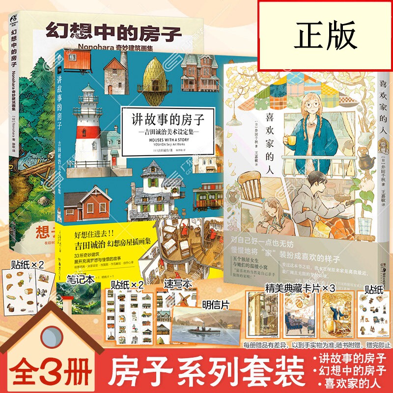 讲故事的房子速写本+贴纸+明信片