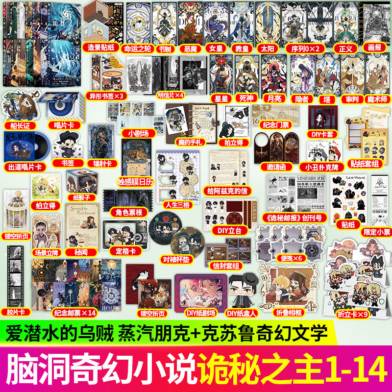 【任选】诡秘之主15红祭司上中下1-13-15-16红祭司不死者无面人卷宿命之环逐光者梦魇爱潜水的乌贼克苏鲁悬疑小说实体书