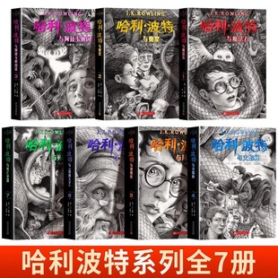 小学生课外阅读书籍 哈利波特系列任选全套中英汉全集 魔法石与死亡圣器密室阿兹卡班囚徒火焰杯凤凰社混血王子百科全书