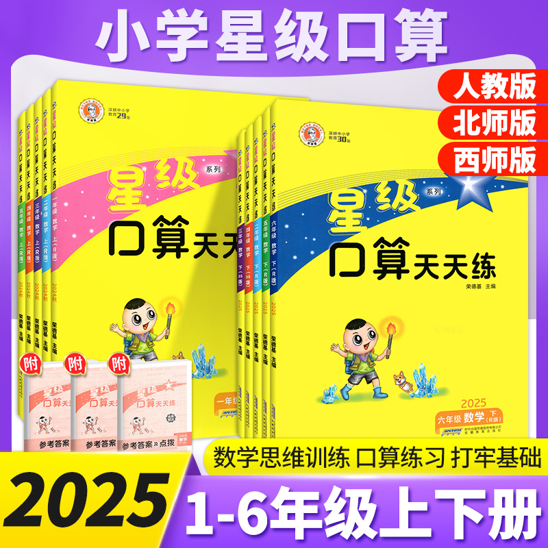 星级口算天天练人教版西北师大版