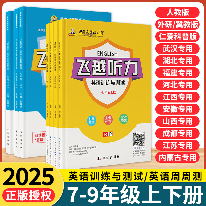 2026飞越英语听力阅读张鑫友