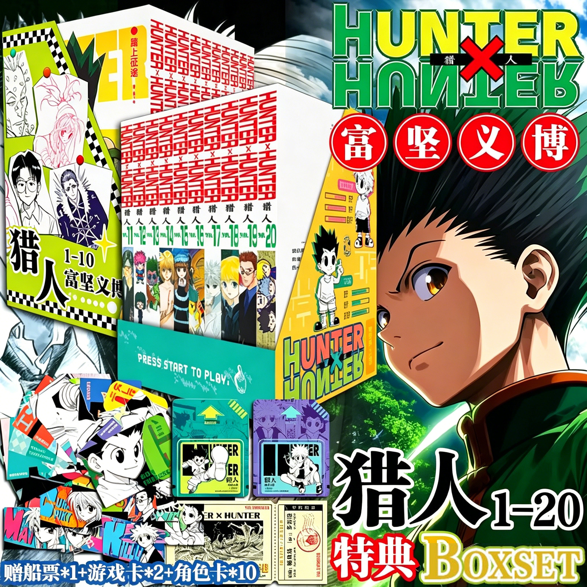 猎人漫画1-20卷全职猎人漫画书
