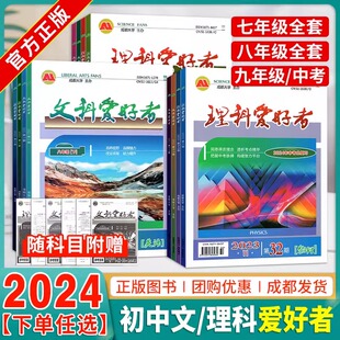 2024秋文科理科爱好者七八九年级上下册语文数学英语物理政治历史电子答案导读导练 归纳知识穷实基础 强化締力专项文理科训练