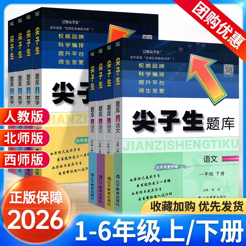 2025秋尖子生题库一二年级三年级四年级五年级六年级上册下册语文数学北师大版人教版西师小学教材全练同步练习册奥数思维训练难题,书籍/杂志/报纸,小学教辅,淘宝优惠券,粉丝福利购,淘宝优惠卷
