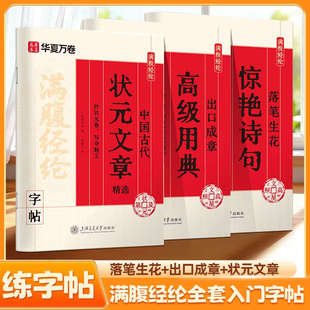 楷书字帖满腹经纶田英章楷书入门硬笔教程全套字帖成年人静心手抄金刚心 纟巠正楷练字帖大学生初高中生诗句典故临摹本