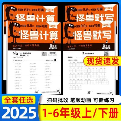 学习之星怪兽活页计算题卡默写本