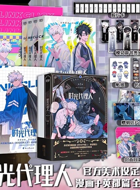 【正版保证】时光代理人英都篇漫画1-8册抓帧全彩漫画陆光x程小时黑白白黑哔梦著豆瓣b站高分国漫同名剧集改编漫画高口碑漫画小说