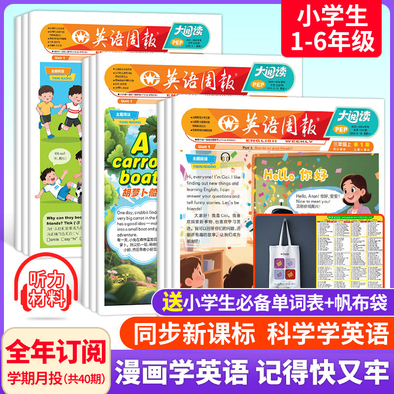 小学英语周报大阅读2025年PEP人教版1-6年级教材同步英语画报【全年/半年订阅】秋季2026年春季英文报纸杂志课外知识拓展21世纪