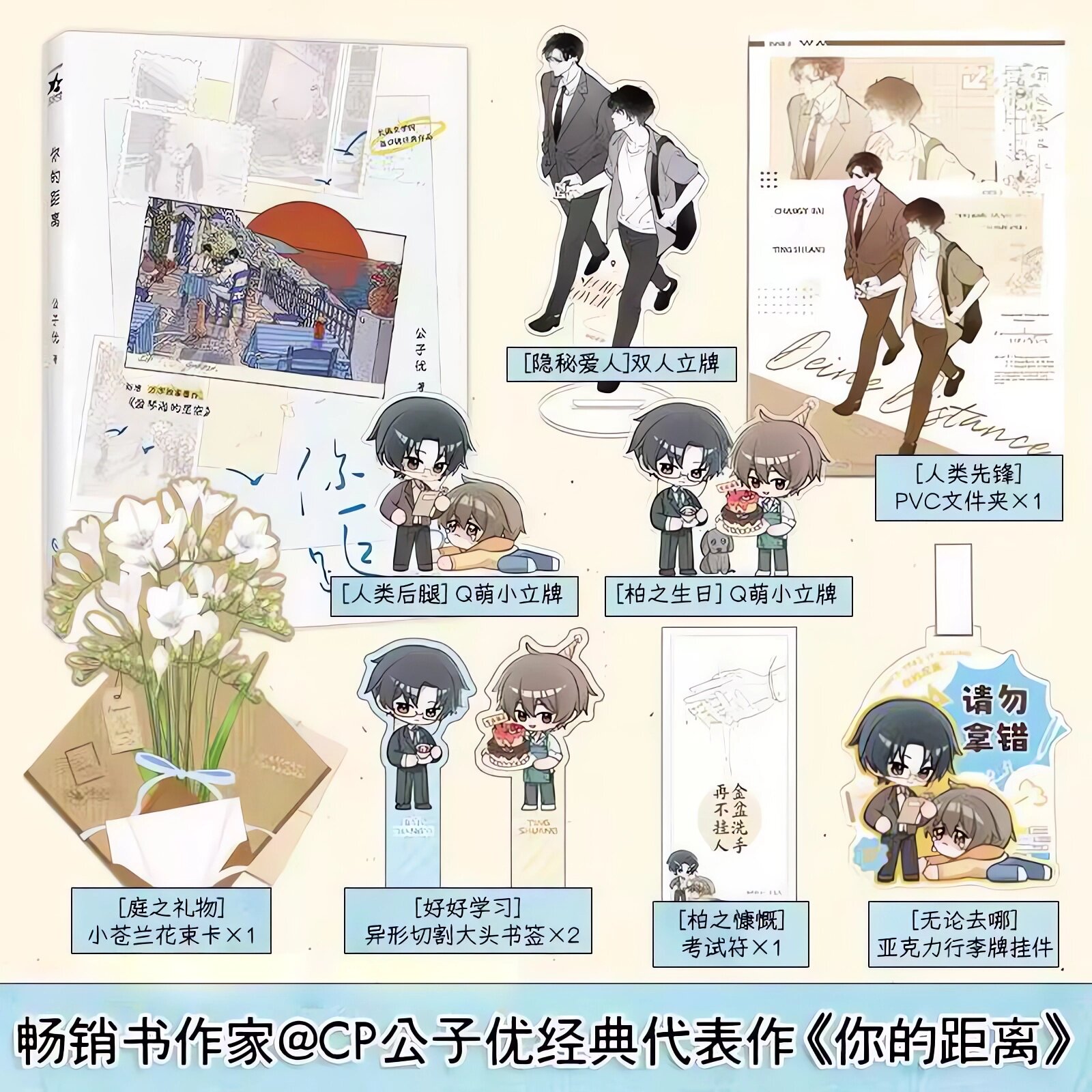 你的距离 【随书附赠花束卡+考试符+书签】公子优著庭霜vs宋歆青春文学言情双男主小说实体书治愈系甜宠文新增番外《爱琴海的星空图片
