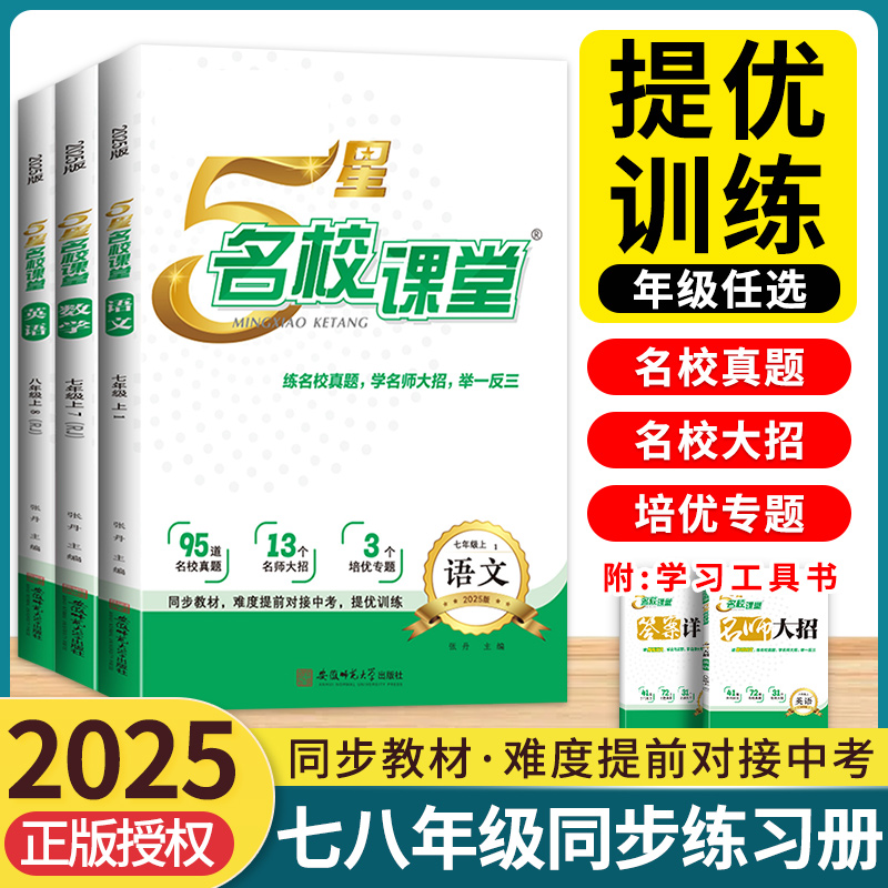 5星名校课堂78年级上下册