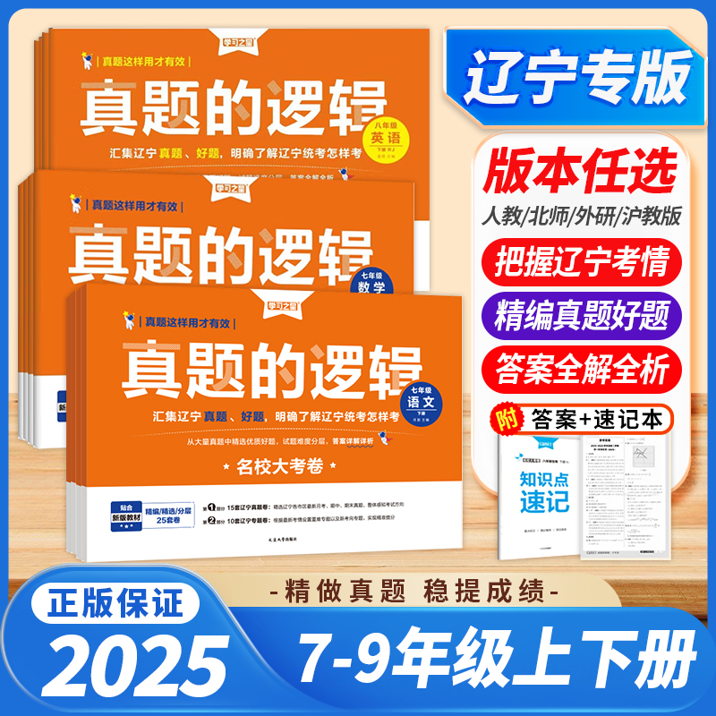 2025版真题的逻辑名校大考卷初中