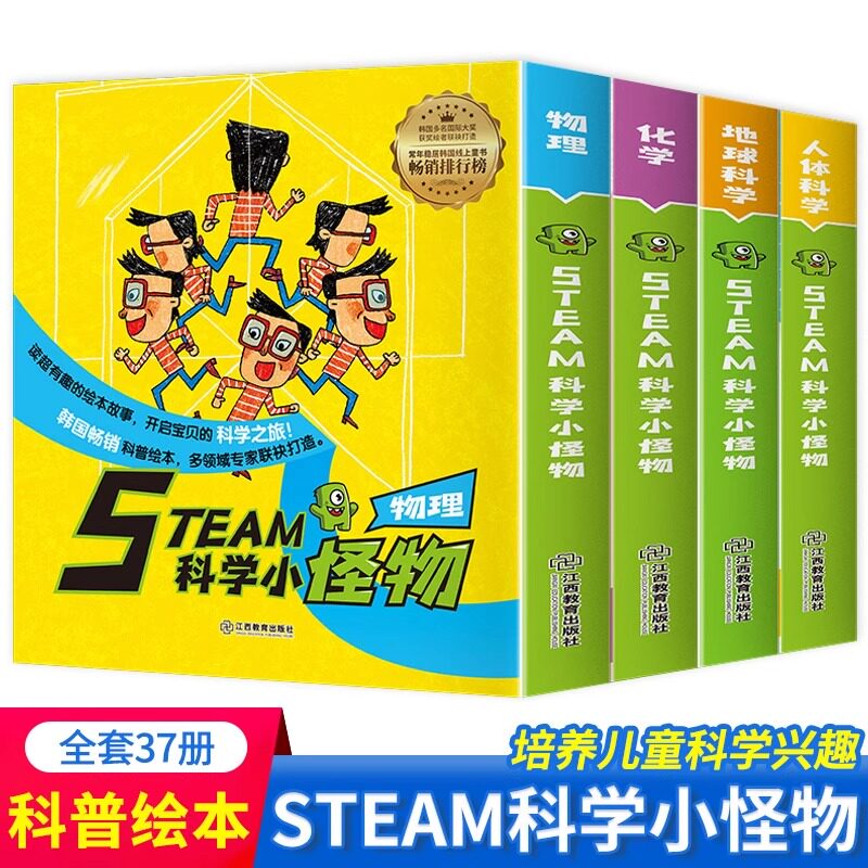 【任选】STEAM科学小怪物人体科学地球科学绘本儿童科普百科全书少儿科学启蒙万物由来小学生课外阅读漫画书韩国游戏中的科学