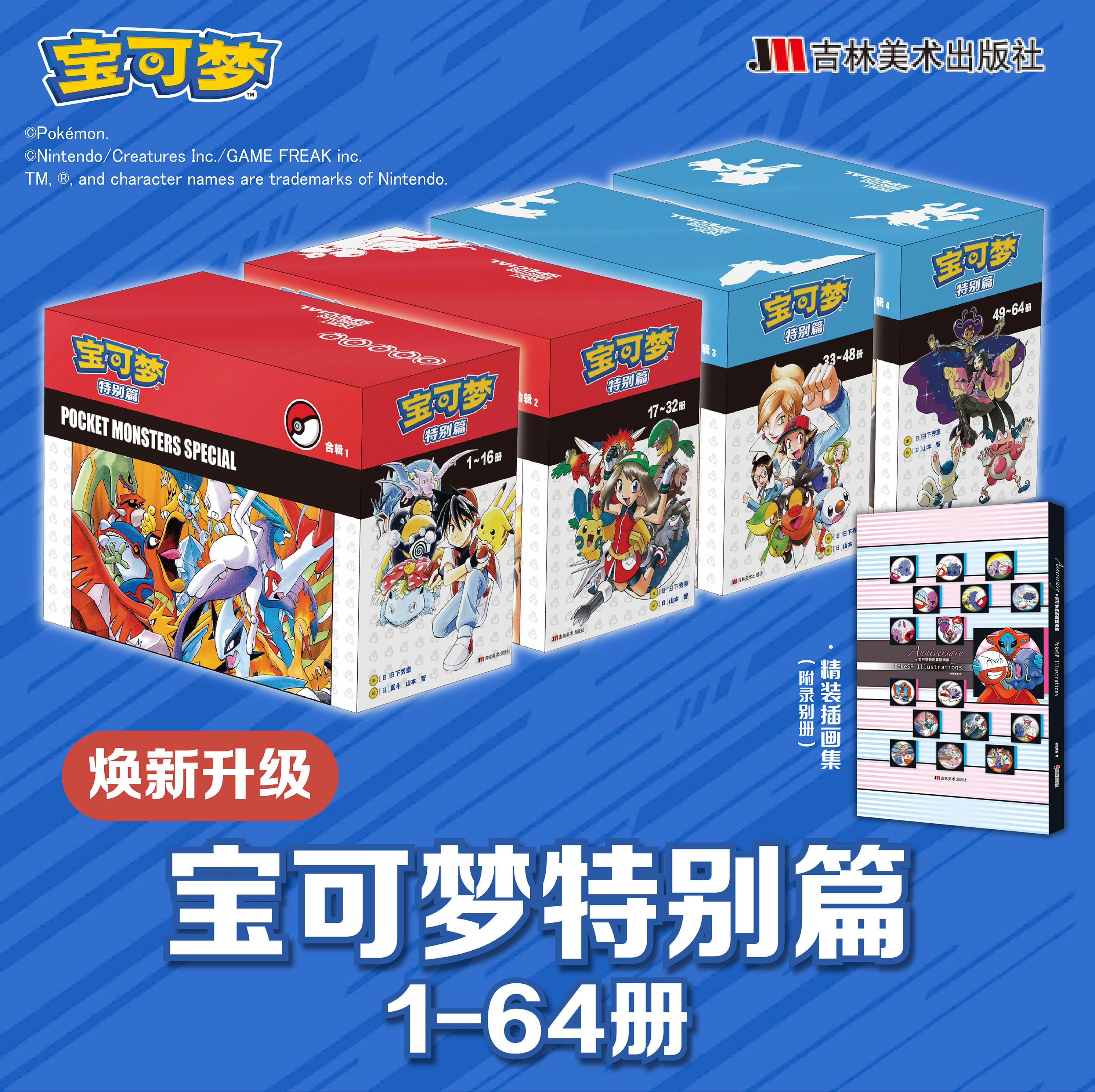 宝可梦特别篇全1-64册完整版礼盒装宝可梦红宝石蓝宝石篇红绿蓝篇山本智画集宝可梦大图鉴1025漫画宠物小精灵童年口袋妖怪神奇宝贝