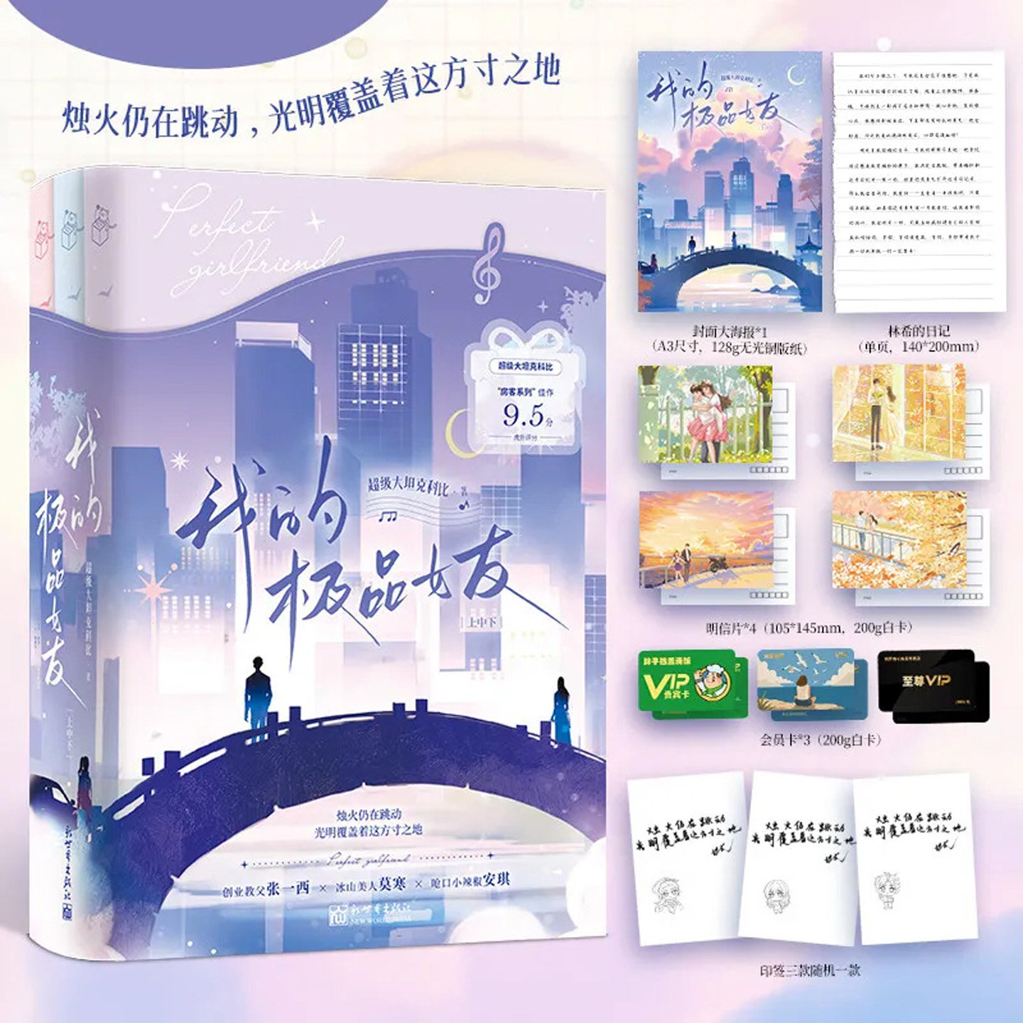 我的极品女友上中下3册超级大坦克科比著青春文艺写实风都市情感小说当代青年爱恨纠葛超级大坦克科比经典言情三部曲正版