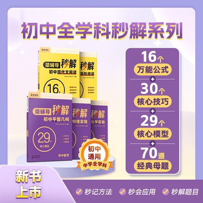 当土发货！猿辅导秒解初中