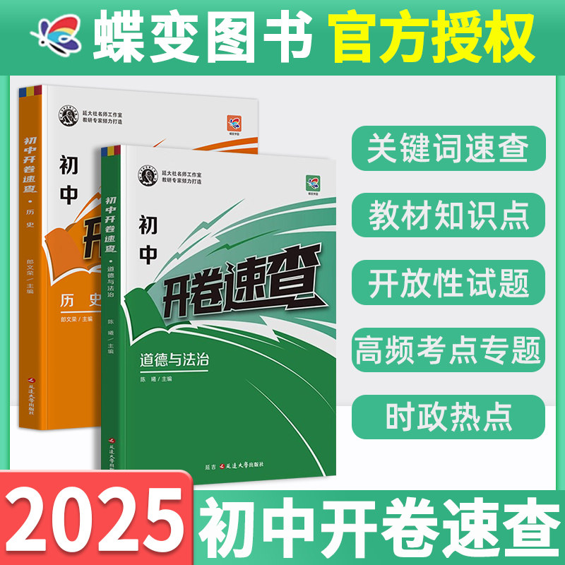 开卷速查政治历史中考开卷宝典