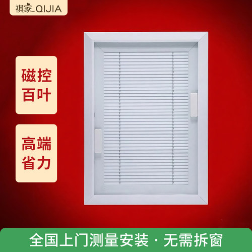 祺家磁控百叶窗厂家直销