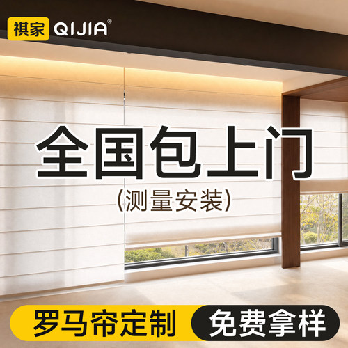 祺家罗马帘定制日夜双层免打孔