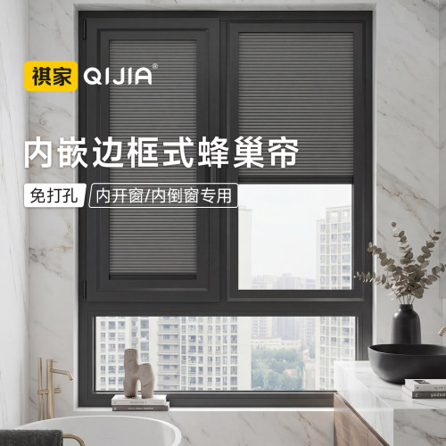内开窗专用蜂巢帘免打孔