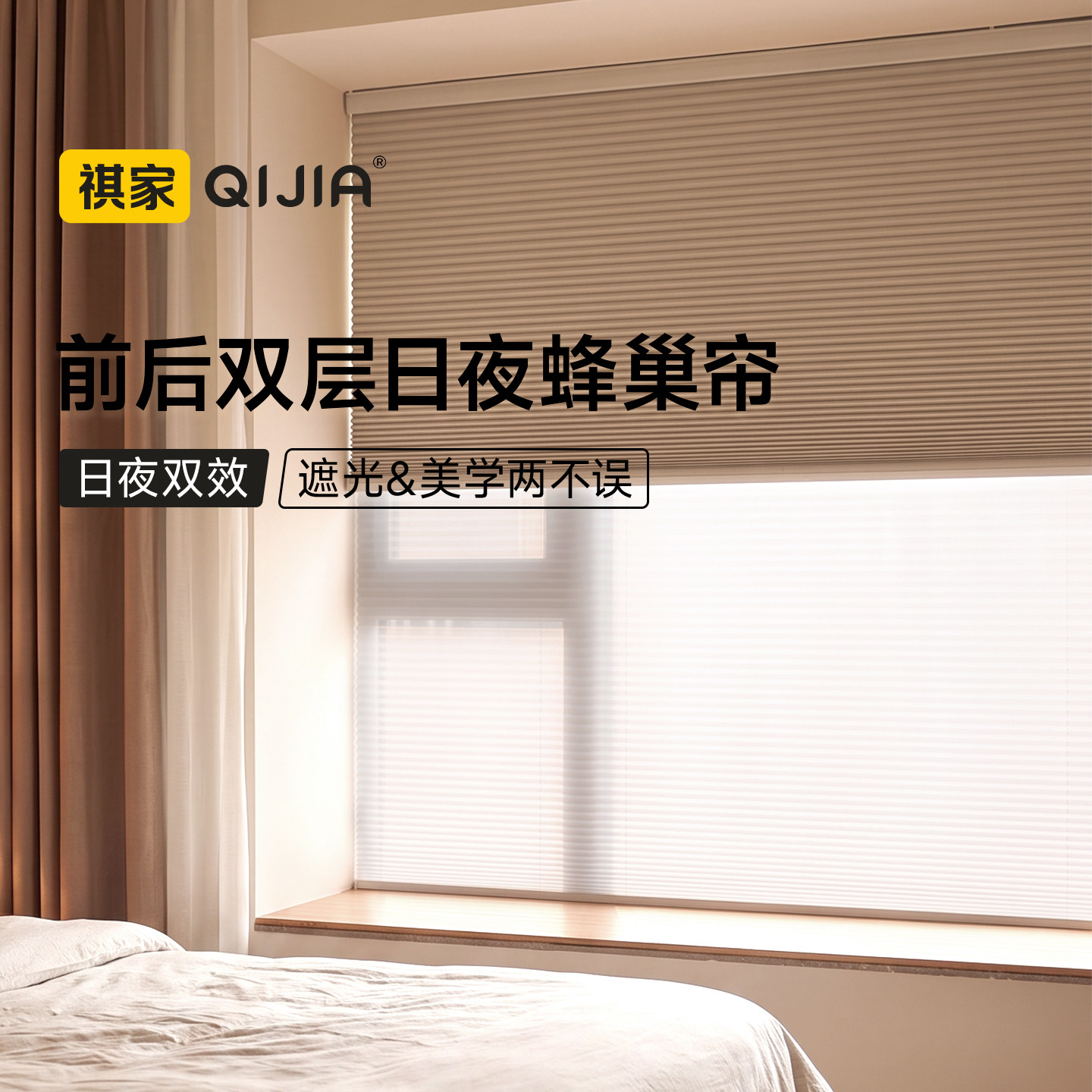 前后双层日夜蜂巢帘电动款图片