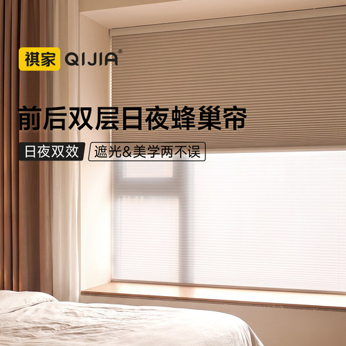 前后双层日夜蜂巢帘电动款