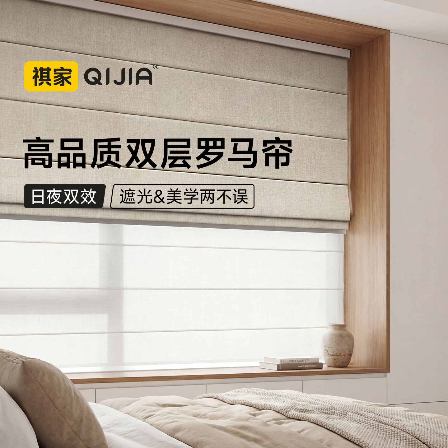 电动双层日夜罗马帘免打孔图片
