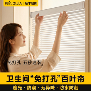 卫生间专用百叶窗帘免打孔便捷牢固5秒速装 厕所浴室遮挡升降卷拉