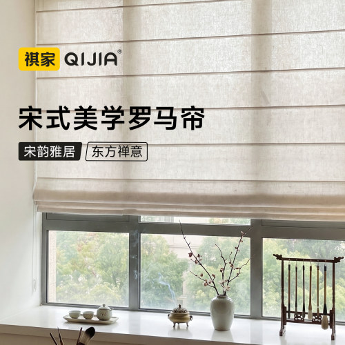 宋式美学罗马帘亚麻窗帘书房卧室茶室宋代氏禅意中式电动折叠卷帘