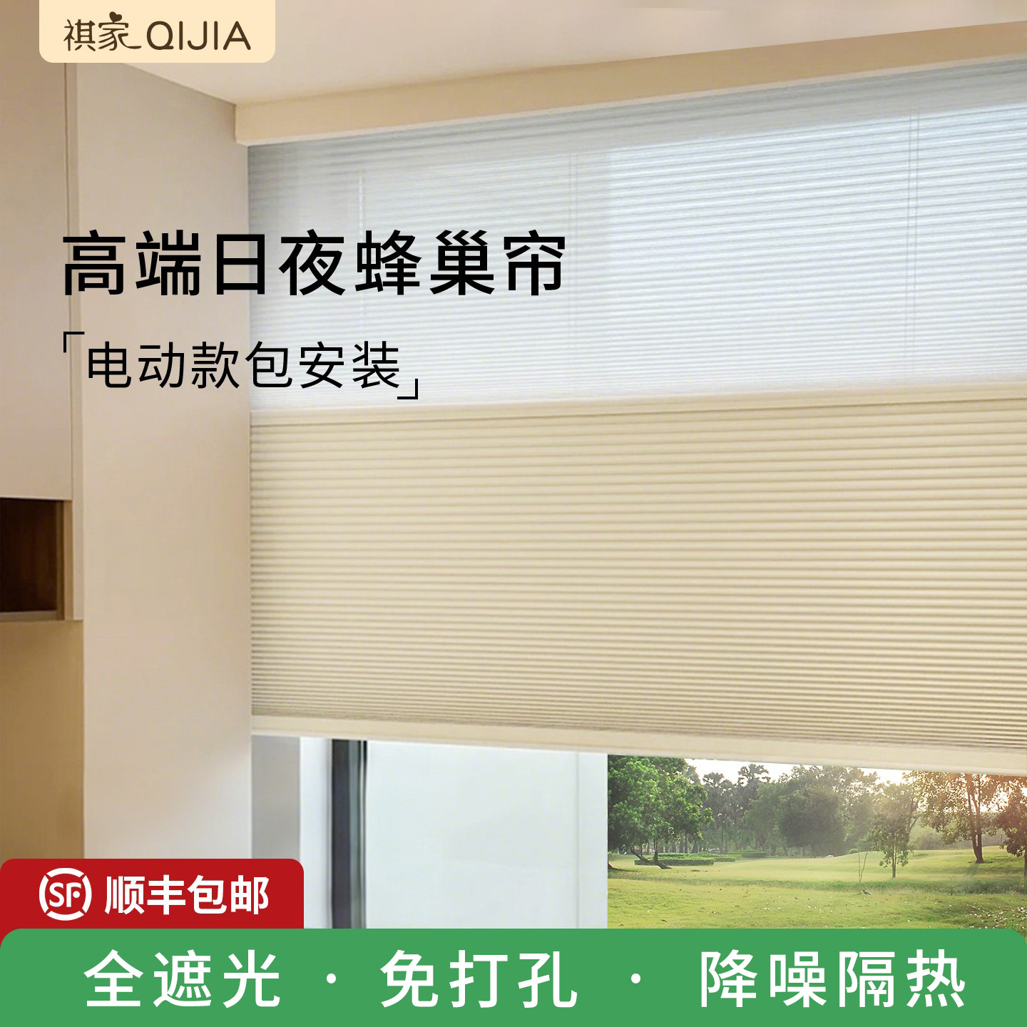 电动日夜蜂巢帘窗帘2025新款防晒隔热遮光隔热免打孔百叶窗蜂窝帘