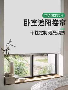 卧室窗帘全遮光2024新款 卷帘 免打孔安装 防晒隔热遮挡遮阳帘卷拉式