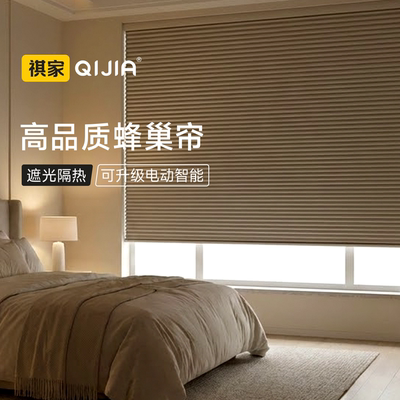 免打孔蜂巢帘冬暖夏凉