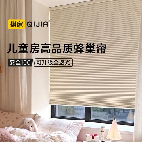 儿童房免打孔安装全遮光蜂巢帘