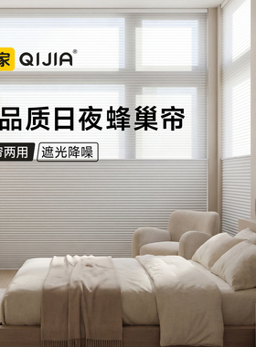 免打孔日夜蜂巢帘卧室客厅书房电动百叶窗帘遮光遮阳帘隔热蜂窝帘
